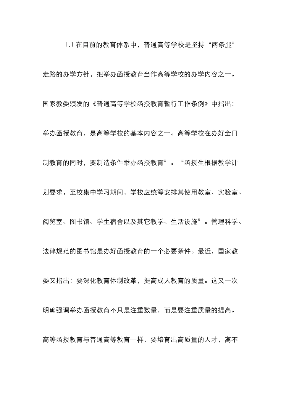 高校图书馆为高等函授教育服务研究论文_第2页