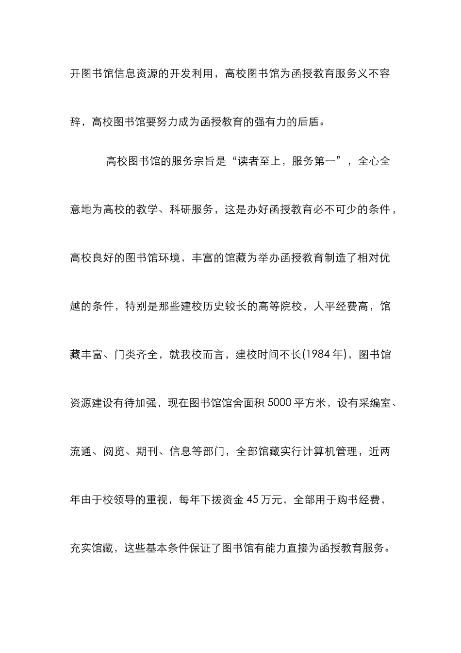 高校图书馆为高等函授教育服务研究论文_第3页