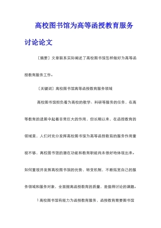 高校图书馆为高等函授教育服务研究论文