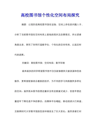 高校图书馆个性化空间布局探索