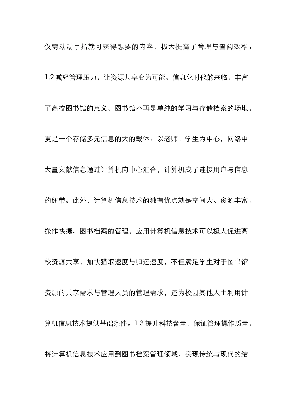 高校图书档案管理论文_第2页