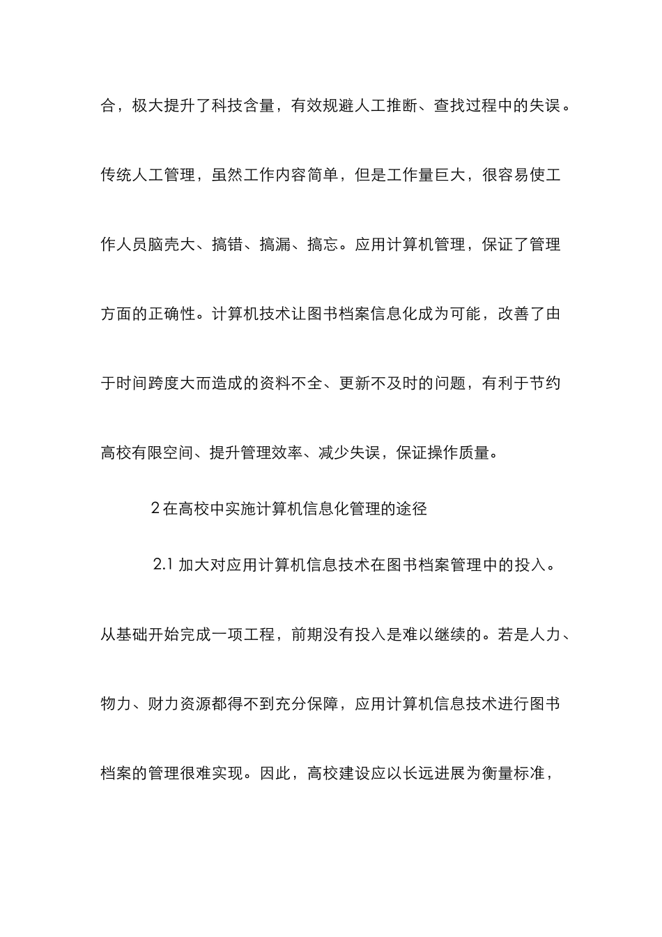 高校图书档案管理论文_第3页