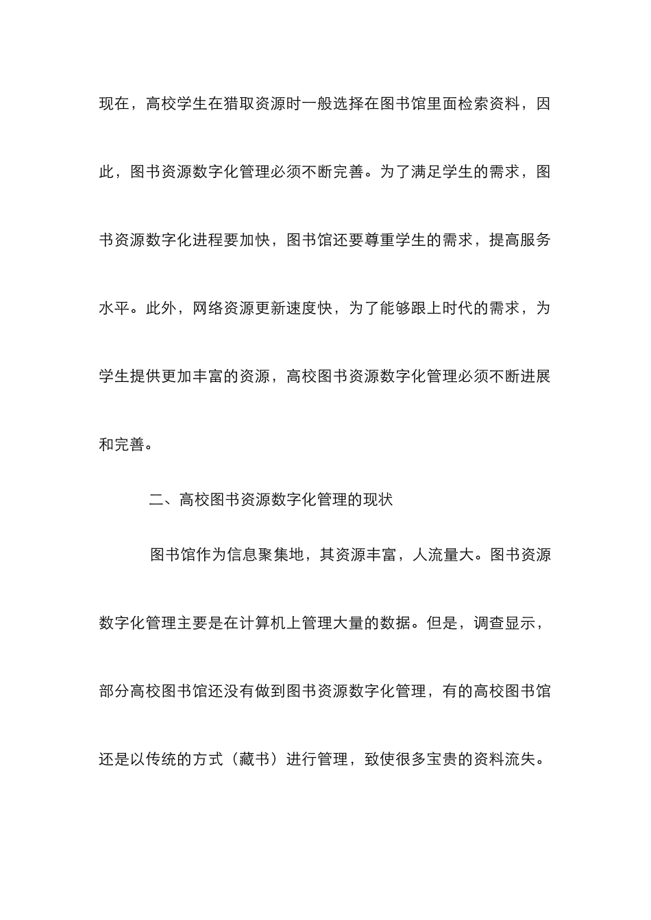 高校图书资源数字化管理探讨_第2页