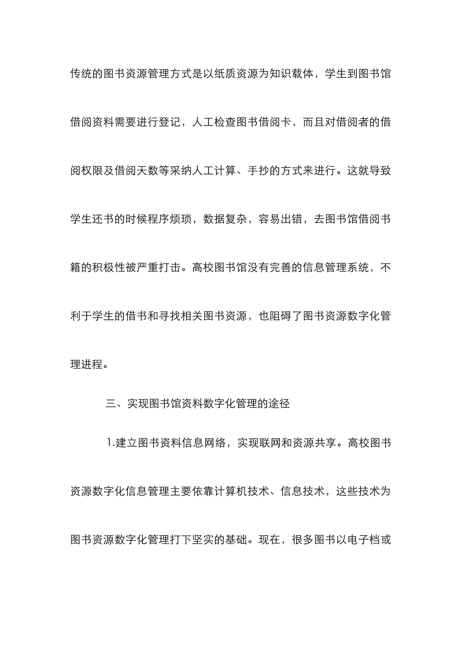 高校图书资源数字化管理探讨_第3页
