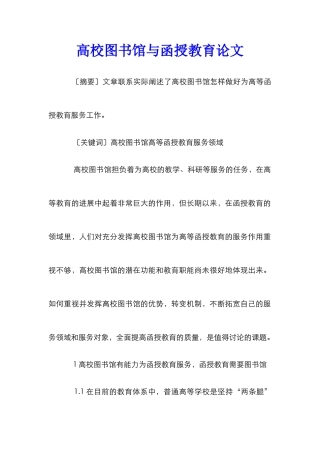 高校图书馆与函授教育论文