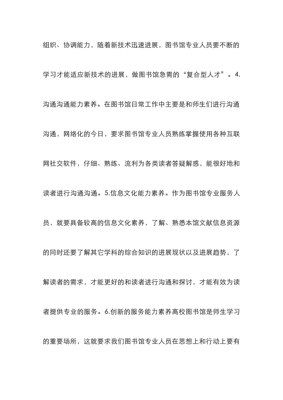 高校图书馆人员职业素养的提升_第3页