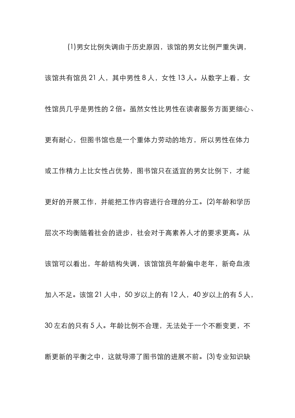 高校图书馆人力资源管理探索_第3页
