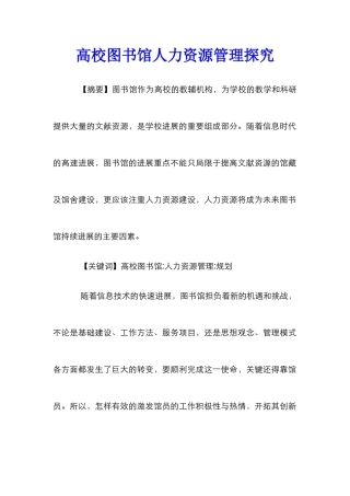高校图书馆人力资源管理探索