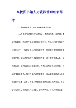 高校图书馆人力资源管理创新思考