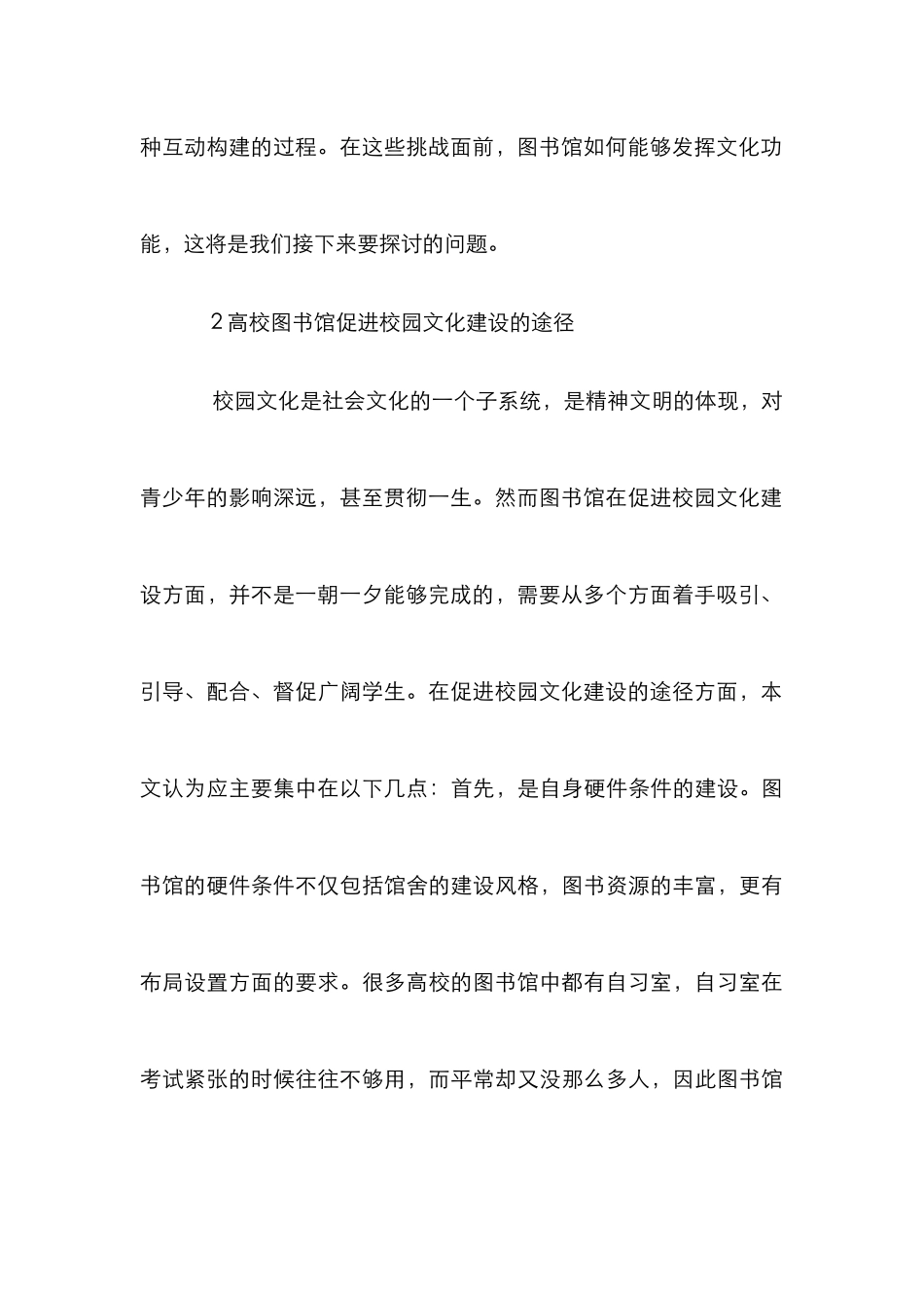 高校图书馆促进校园文化建设的途径_第3页