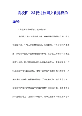 高校图书馆促进校园文化建设的途径