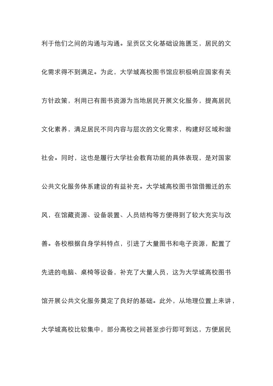 高校图书馆公共文化服务探析_第2页