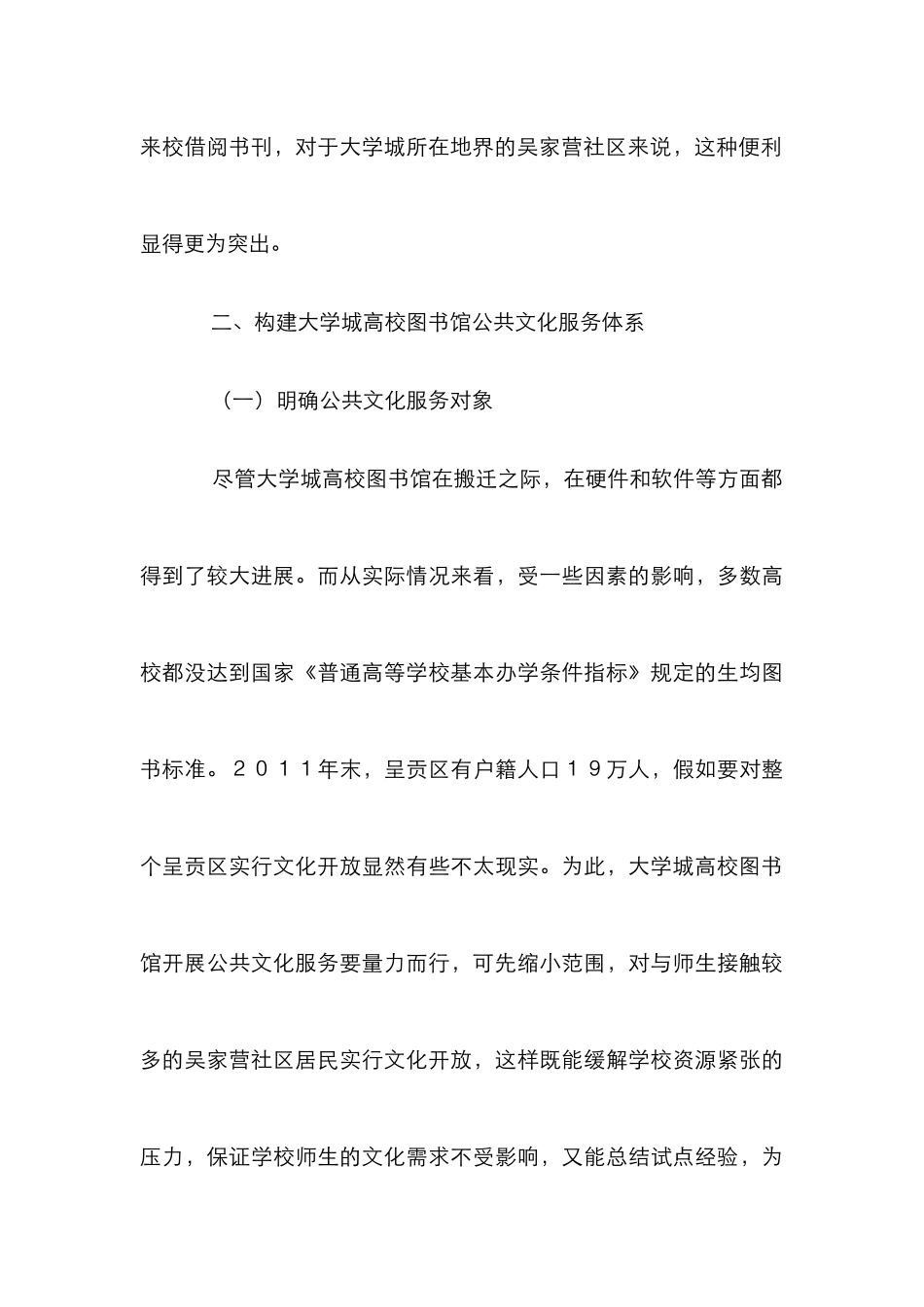 高校图书馆公共文化服务探析_第3页