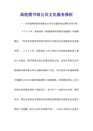 高校图书馆公共文化服务探析
