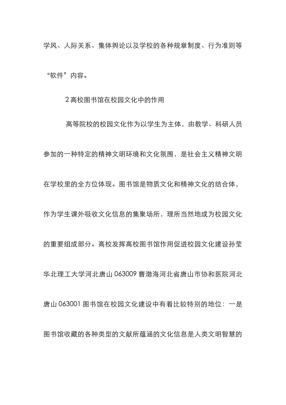 高校图书馆促进校园文化建设的探讨_第2页