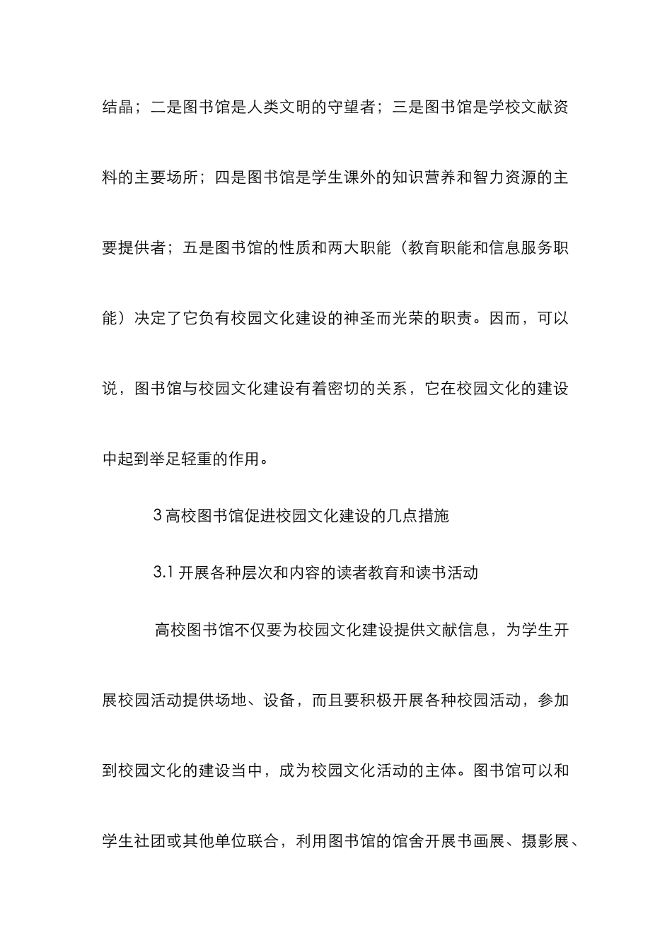 高校图书馆促进校园文化建设的探讨_第3页