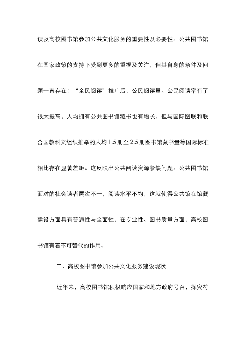 高校图书馆公共文化服务建设思考_第2页