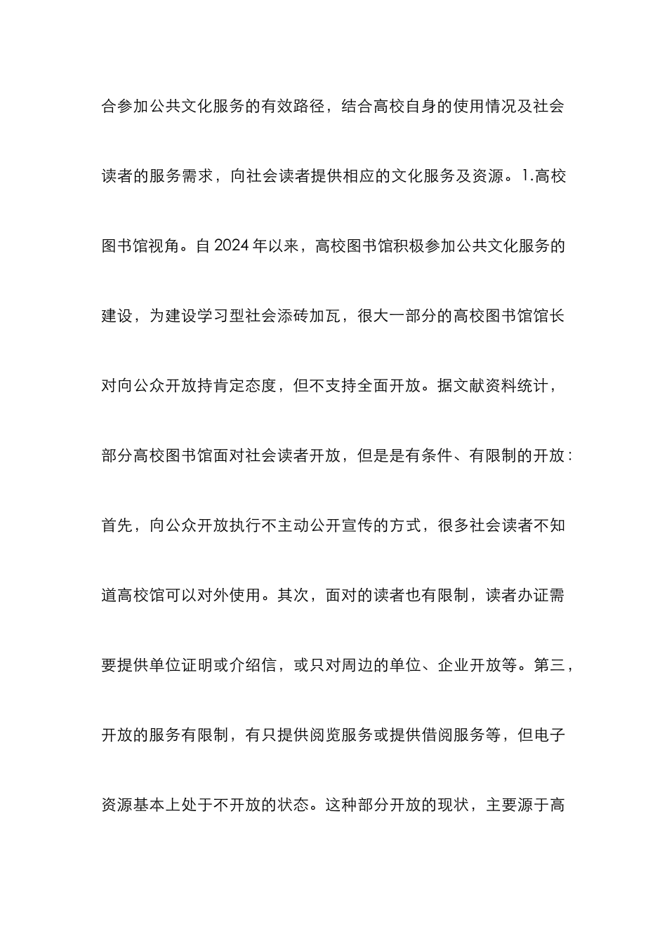 高校图书馆公共文化服务建设思考_第3页