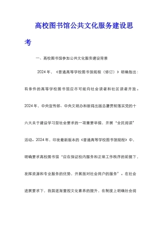 高校图书馆公共文化服务建设思考