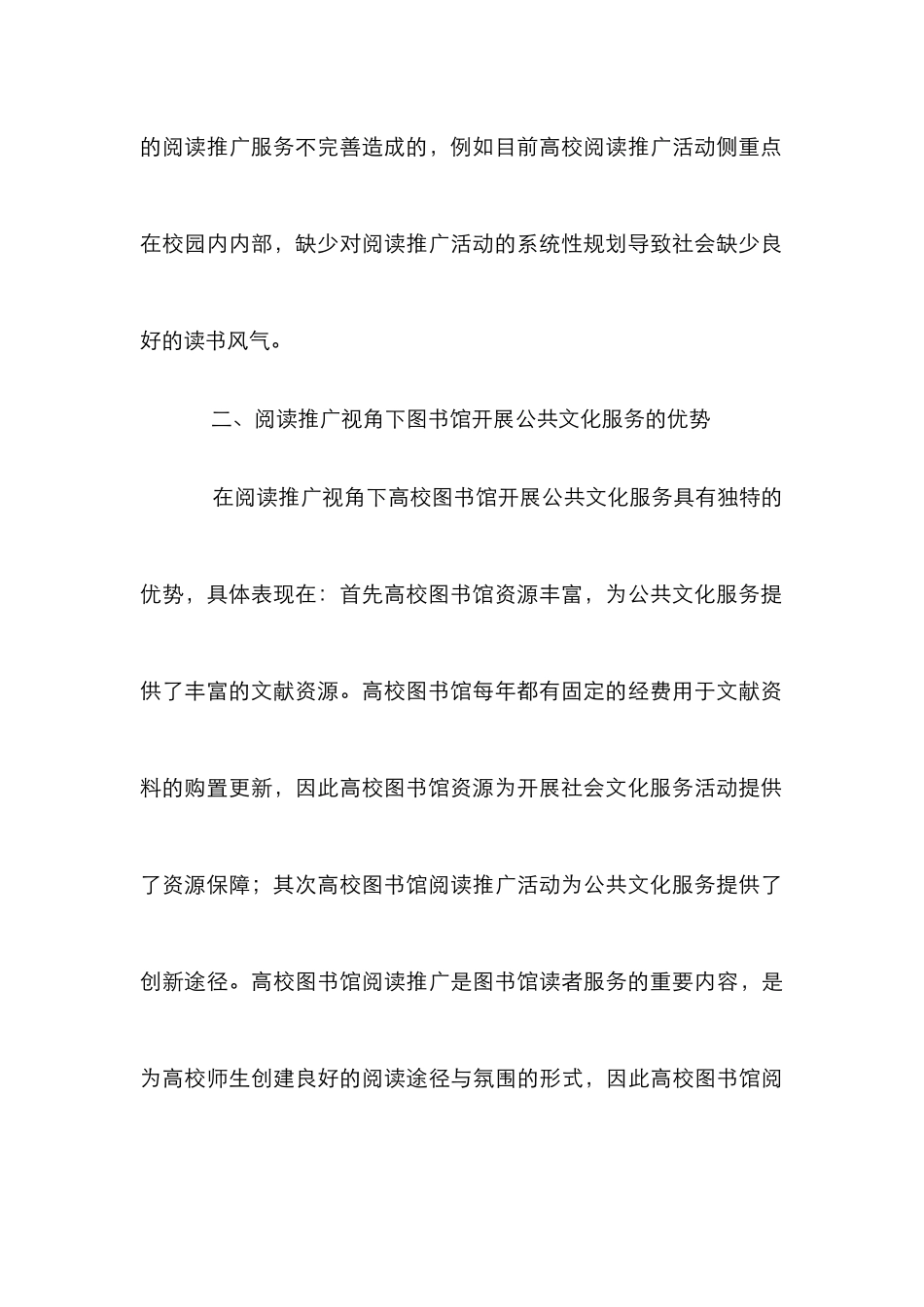 高校图书馆公共文化服务研究_第3页