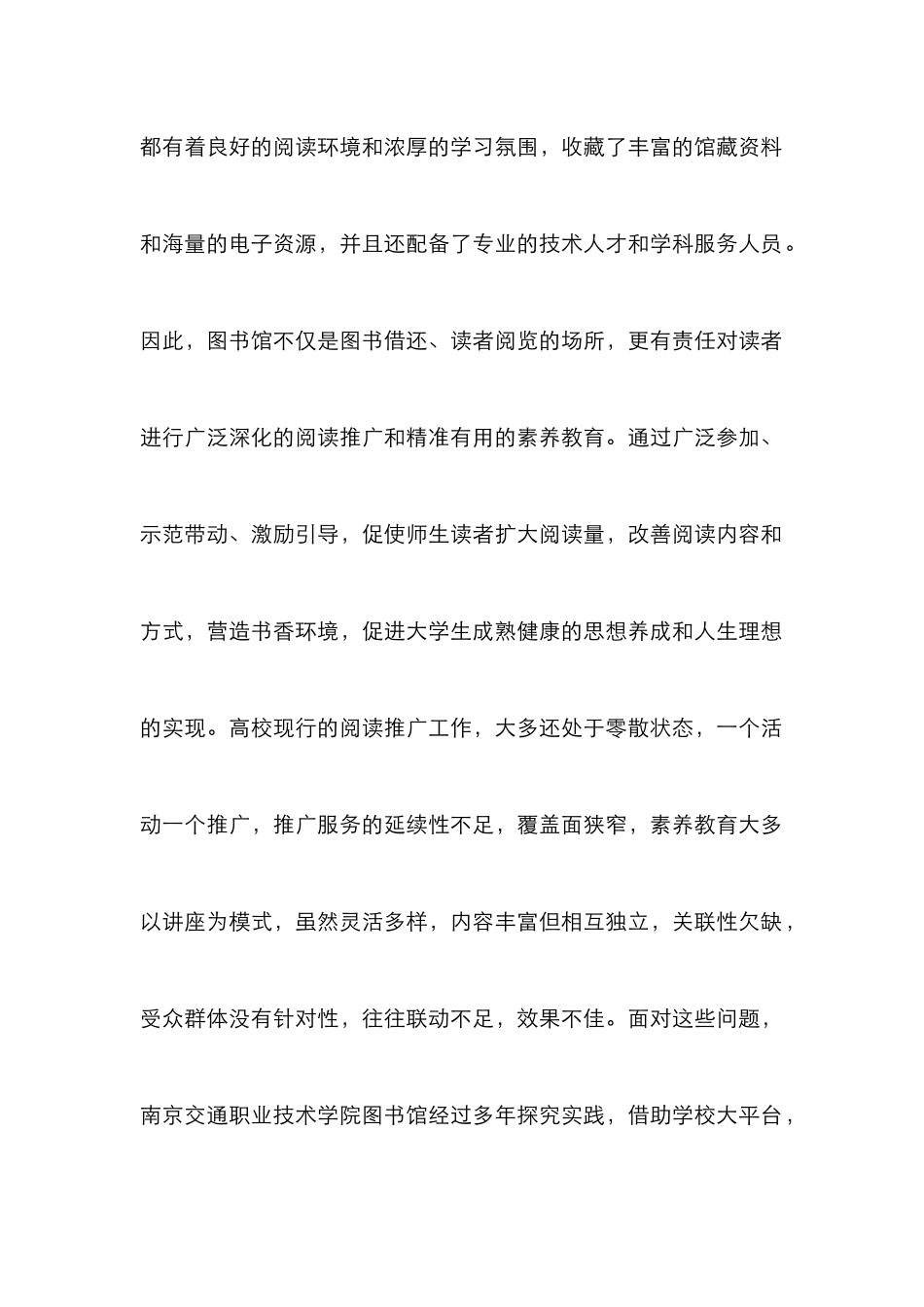 高校图书馆可持续阅读工作研究_第2页