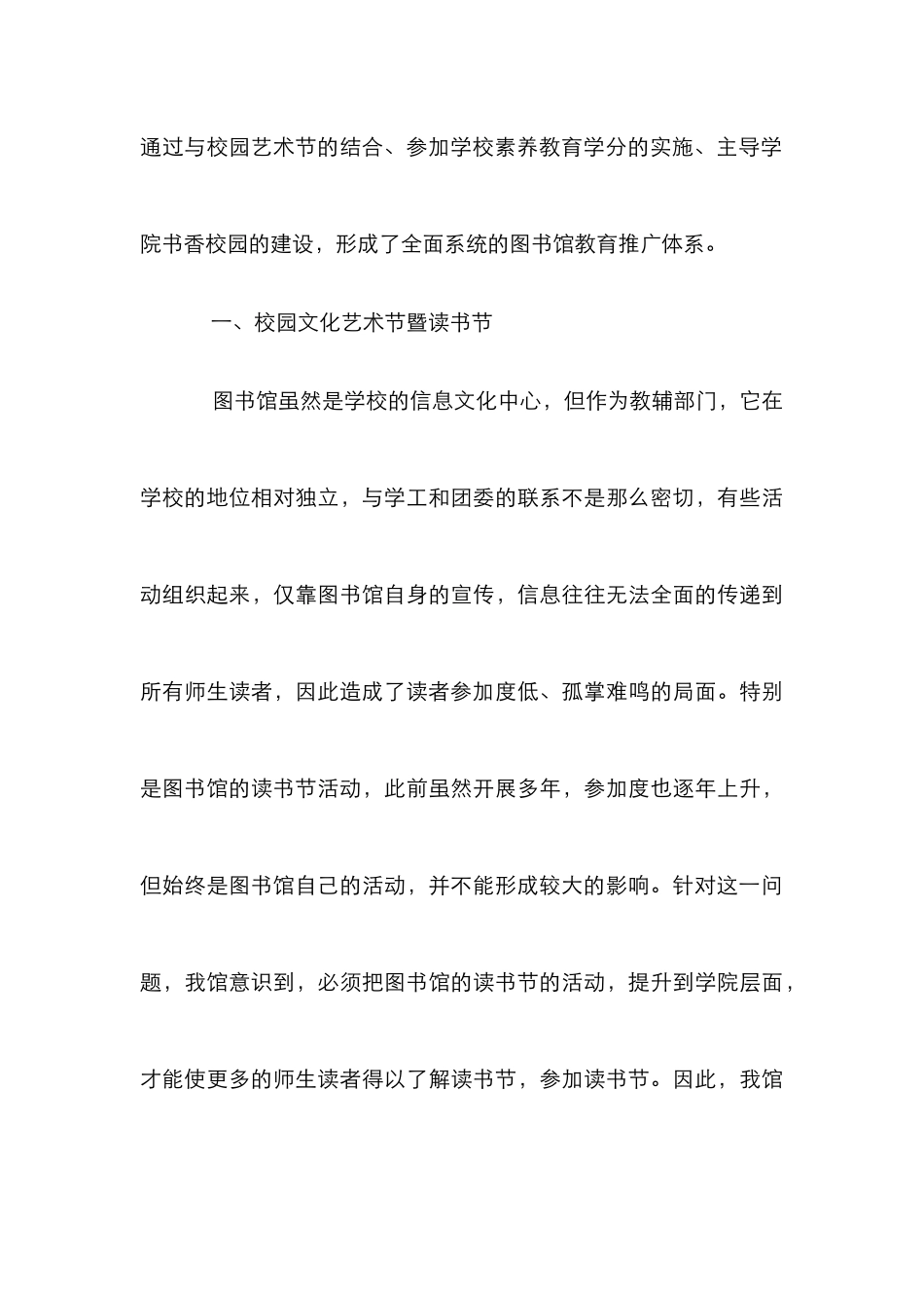 高校图书馆可持续阅读工作研究_第3页