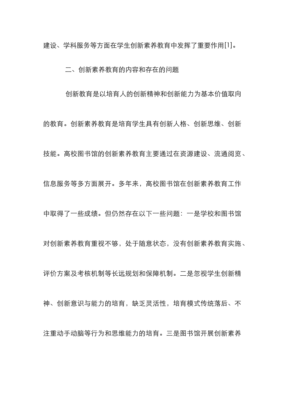 高校图书馆创新素质教育新模式_第2页