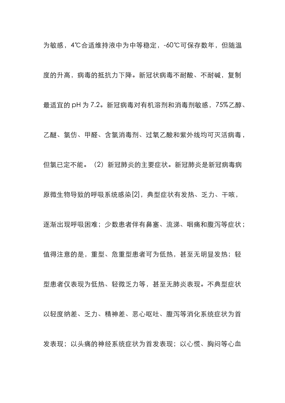 高校图书馆危机管理探索_第2页