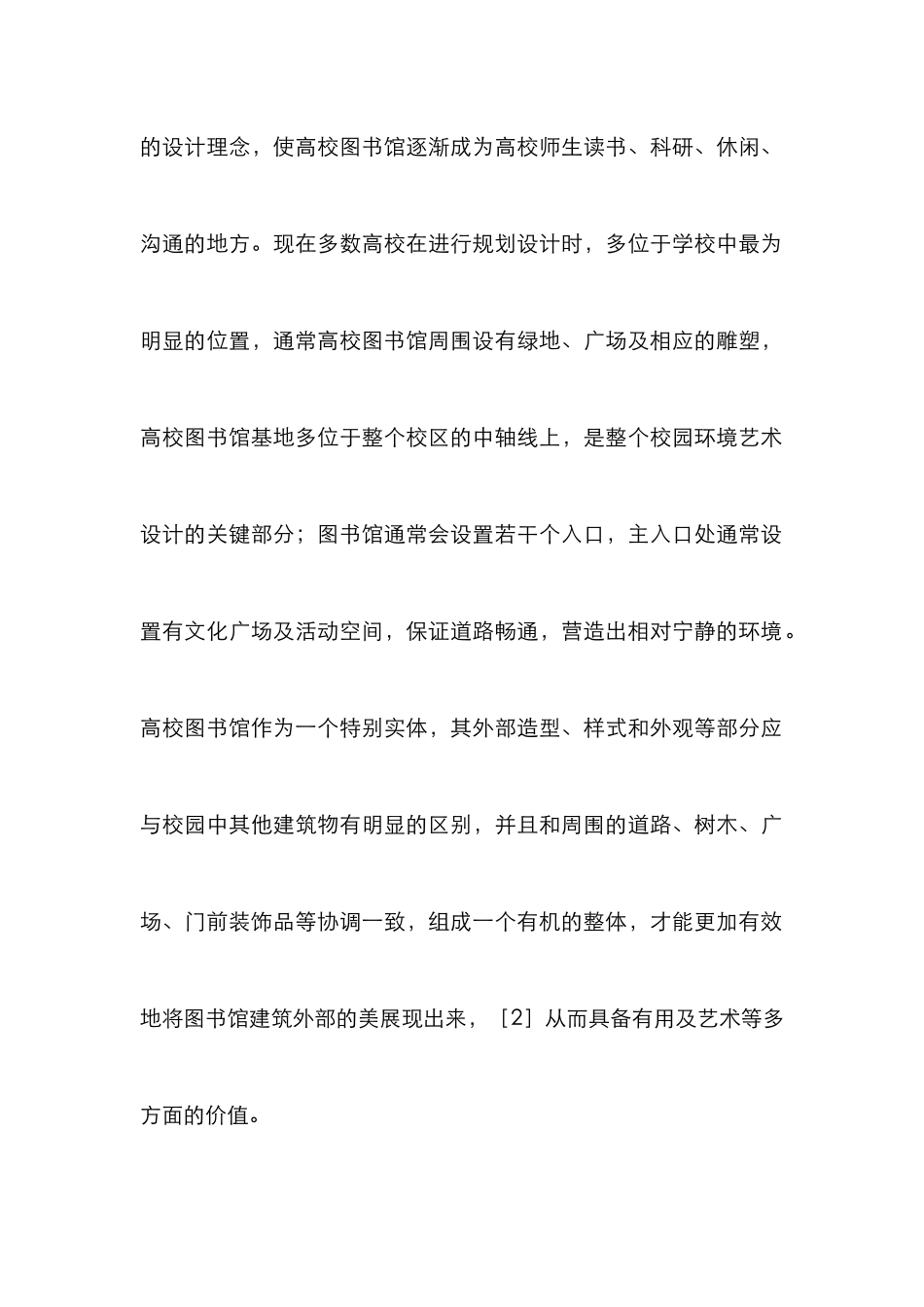 高校图书馆人性化环境艺术设计探讨_第3页