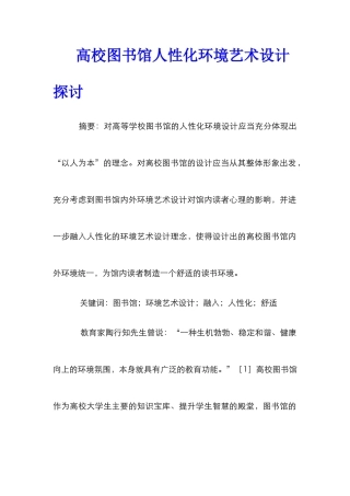 高校图书馆人性化环境艺术设计探讨