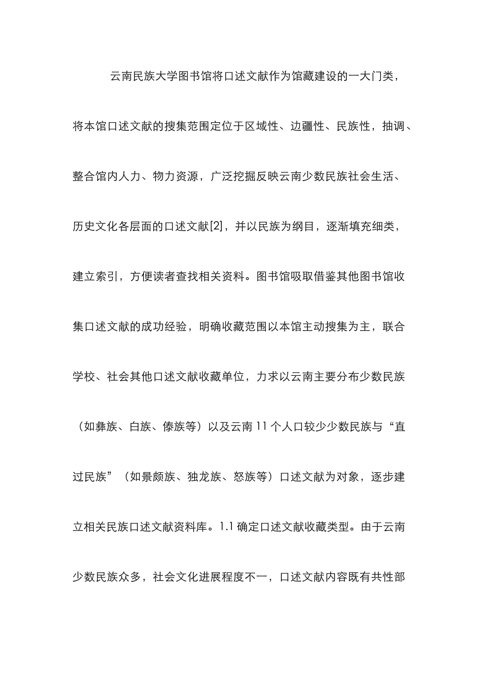 高校图书馆口述文献研究_第3页