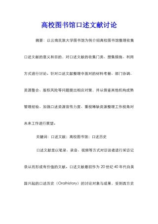 高校图书馆口述文献研究