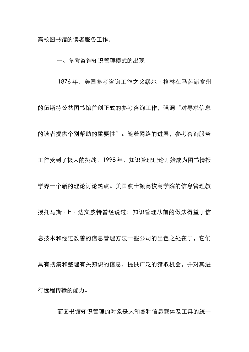 高校图书馆咨询服务体系论文_第2页