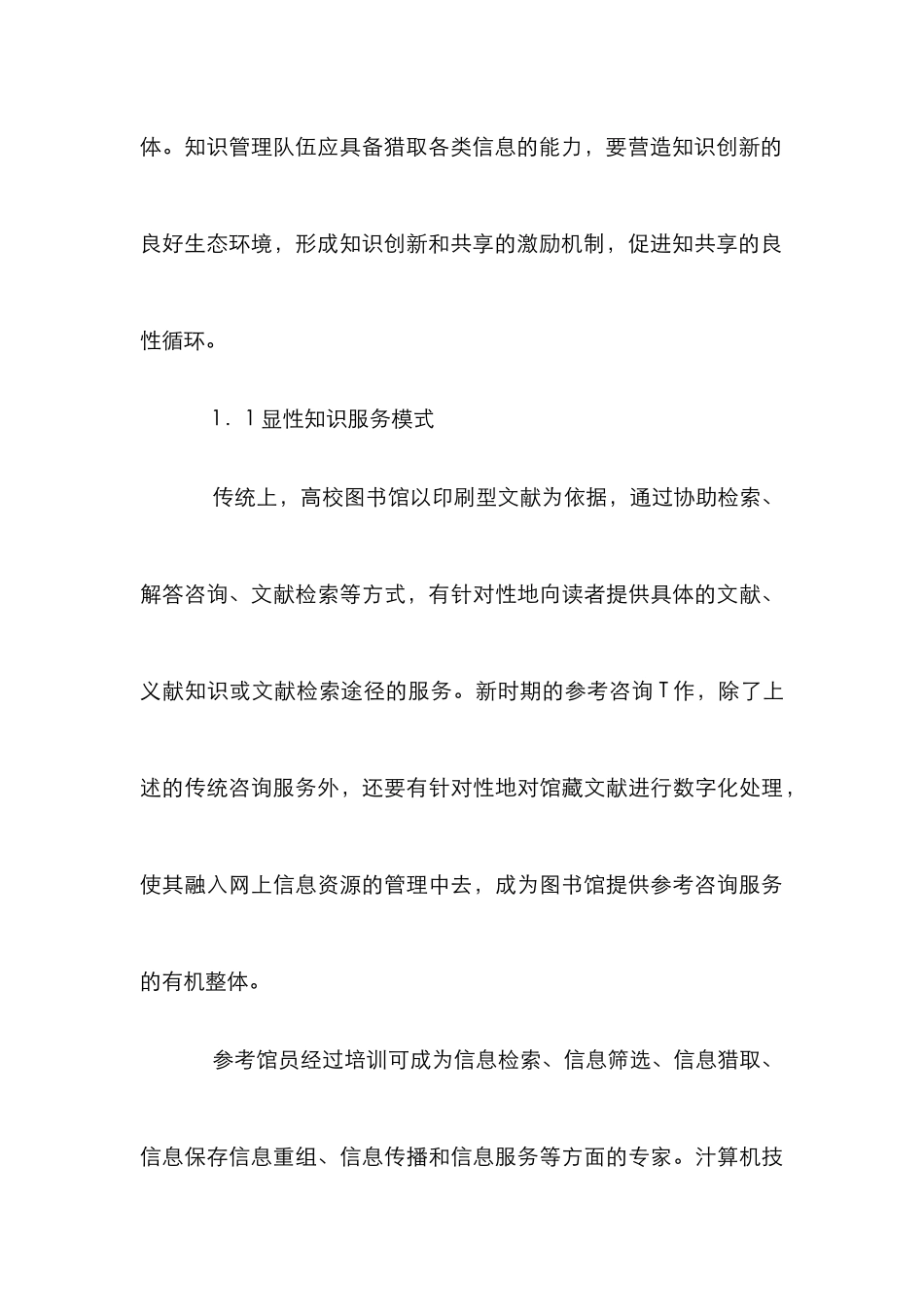 高校图书馆咨询服务体系论文_第3页