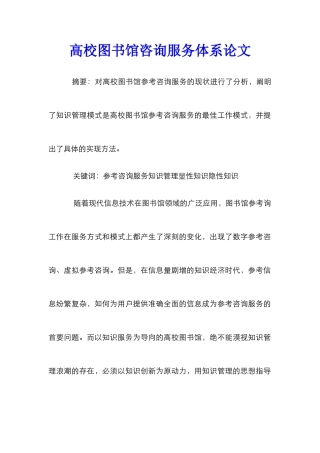 高校图书馆咨询服务体系论文