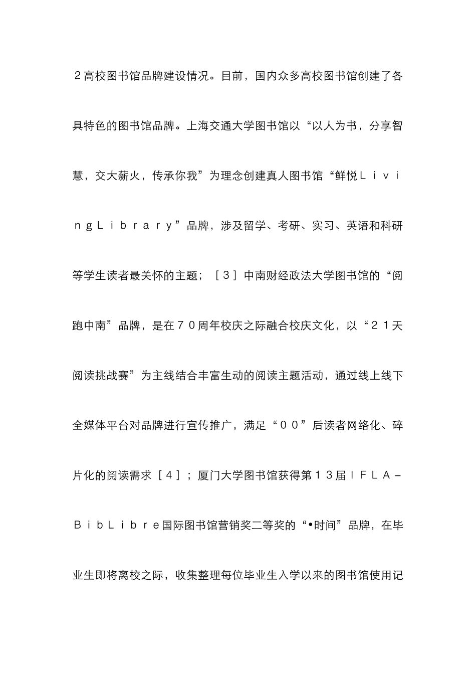 高校图书馆品牌建设探究_第3页