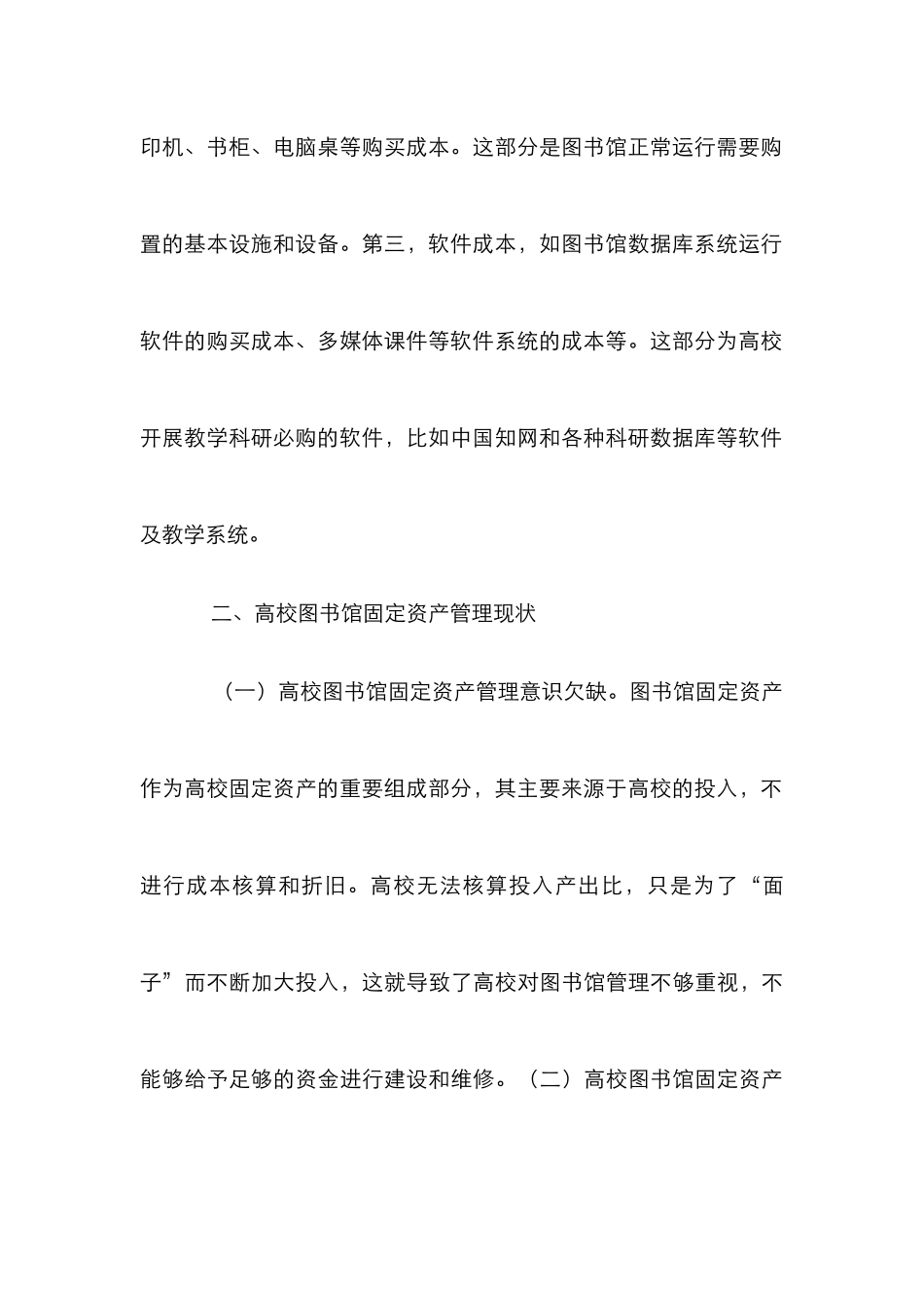 高校图书馆固定资产管理探析_第3页