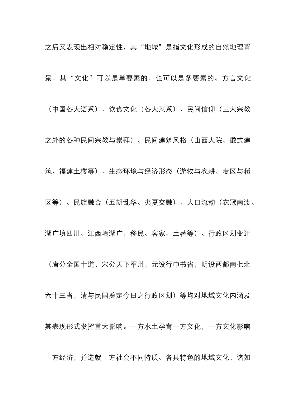 高校图书馆地域文化保护与传承研究_第2页