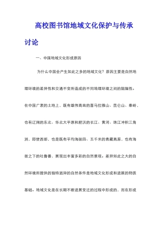 高校图书馆地域文化保护与传承研究