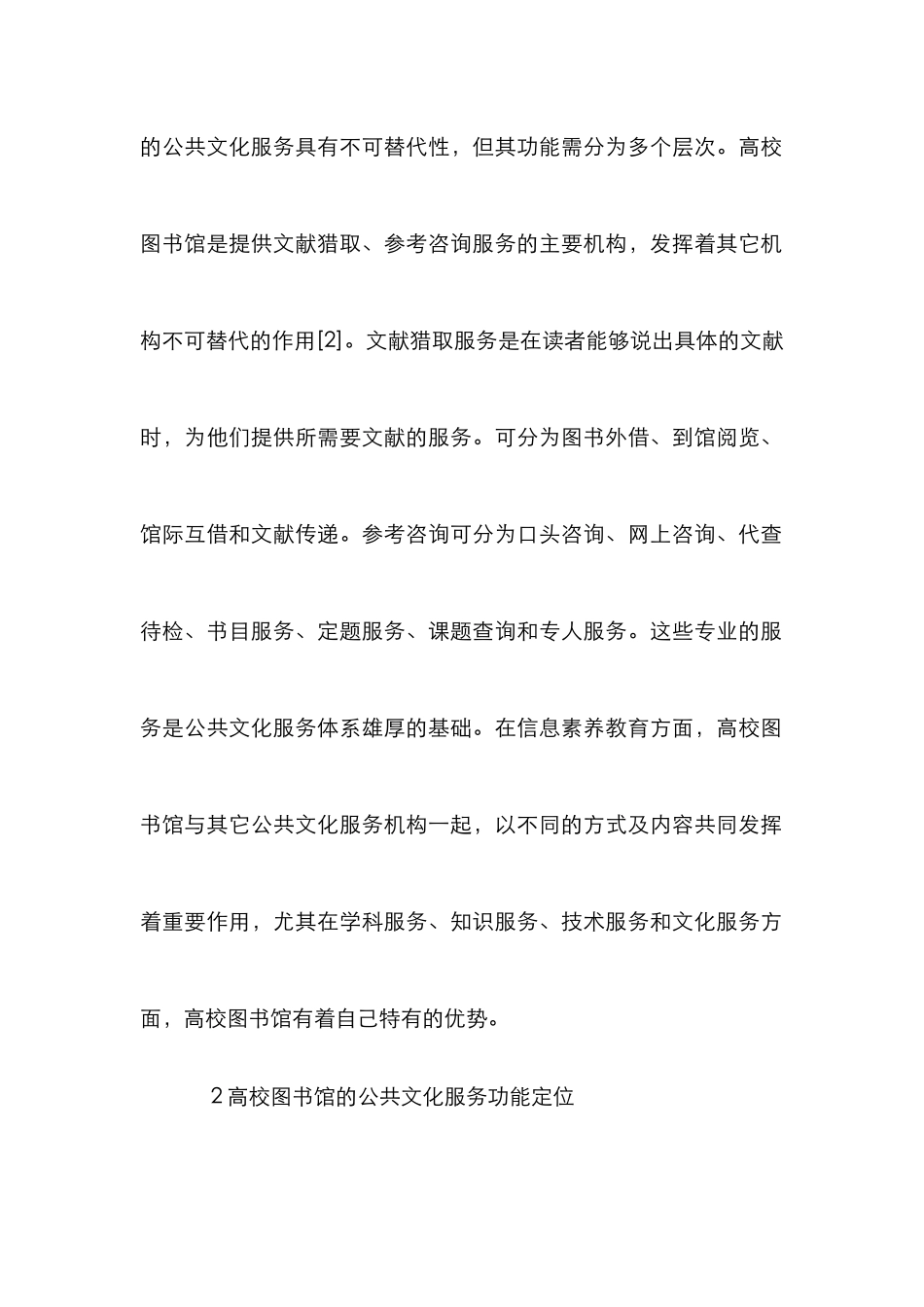 高校图书馆公共文化论文_第2页