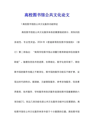 高校图书馆公共文化论文