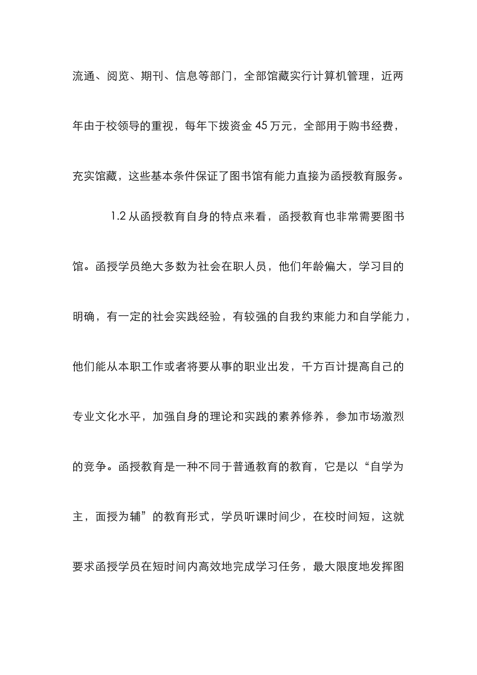 高校图书馆如何为高等函授教育服务_第3页