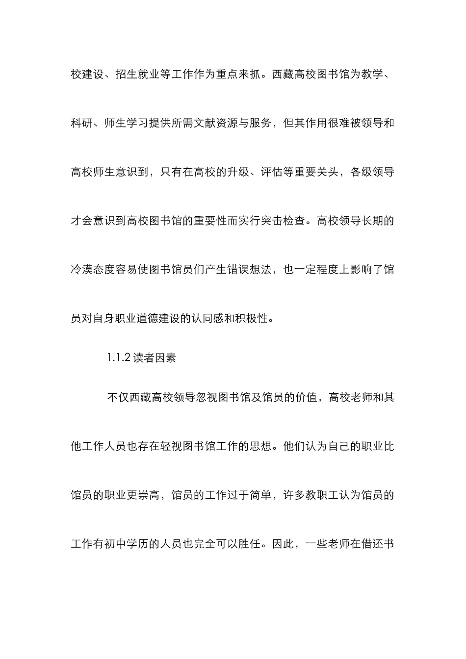 高校图书馆员职业道德建设研究_第2页