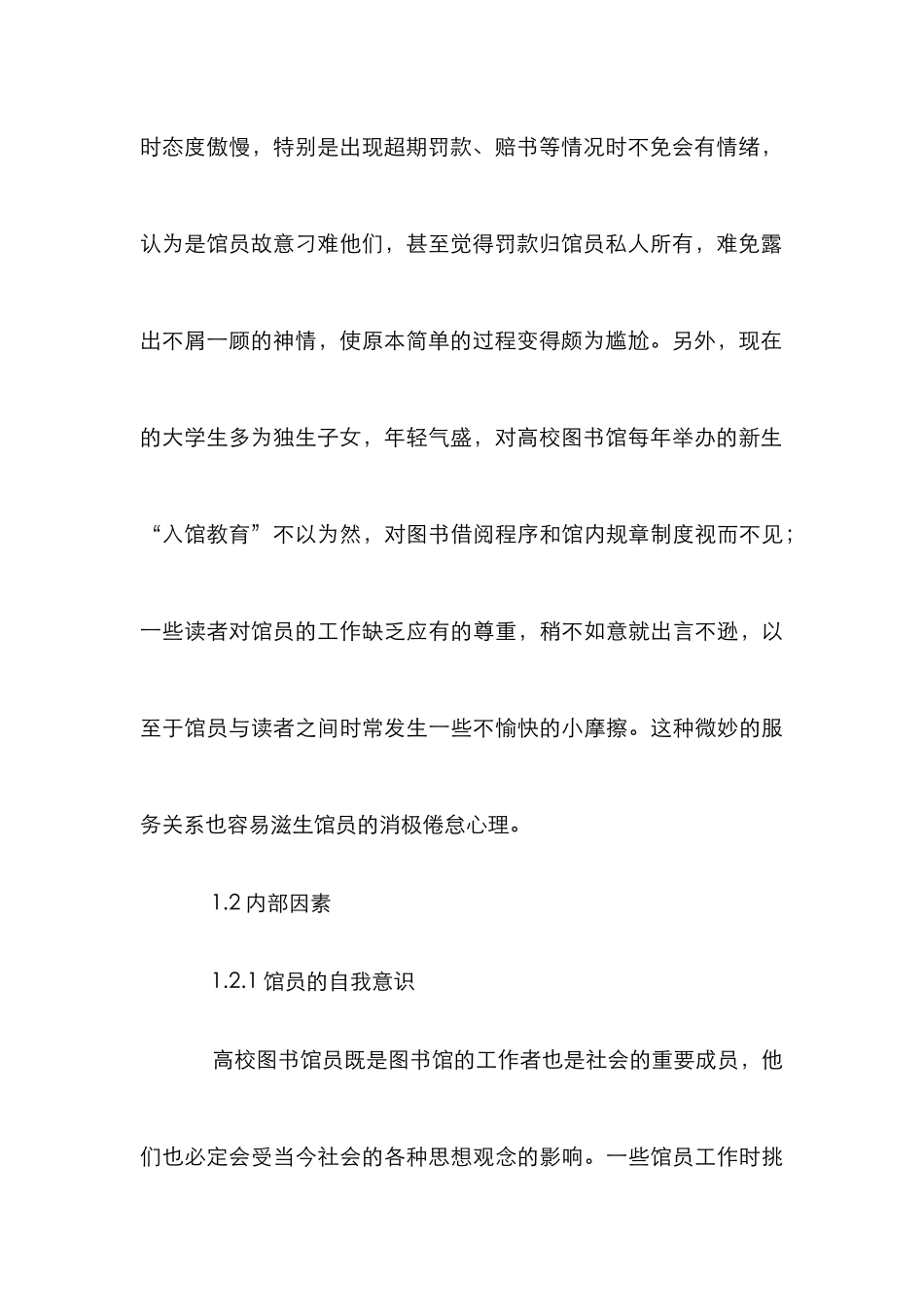 高校图书馆员职业道德建设研究_第3页