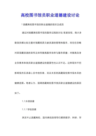 高校图书馆员职业道德建设研究