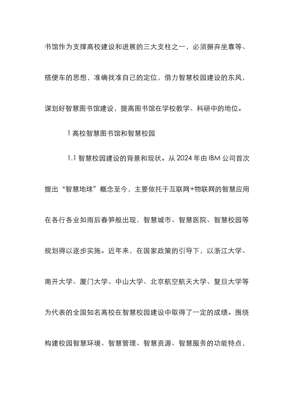 高校图书馆在智慧校园建设的定位_第2页