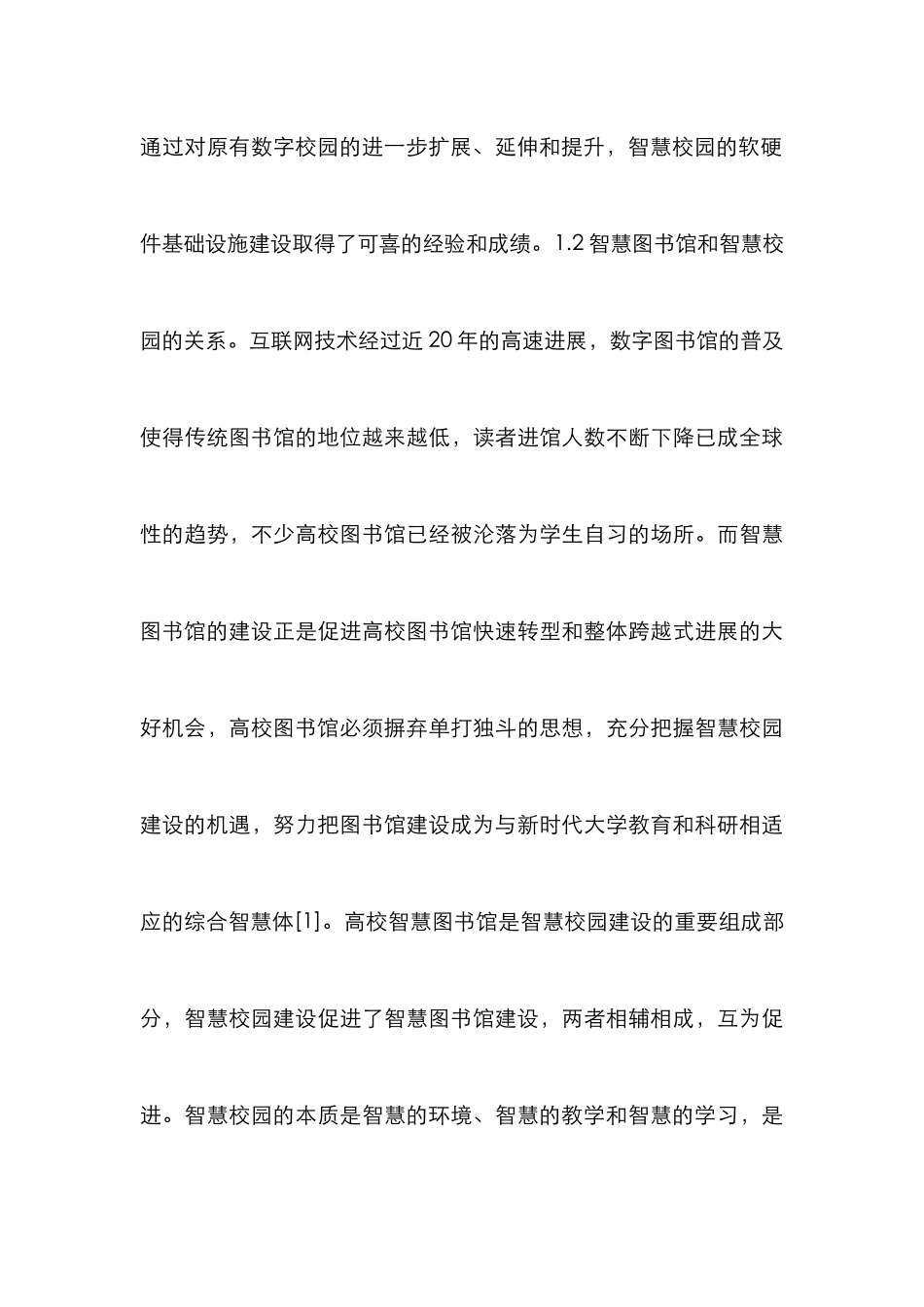 高校图书馆在智慧校园建设的定位_第3页