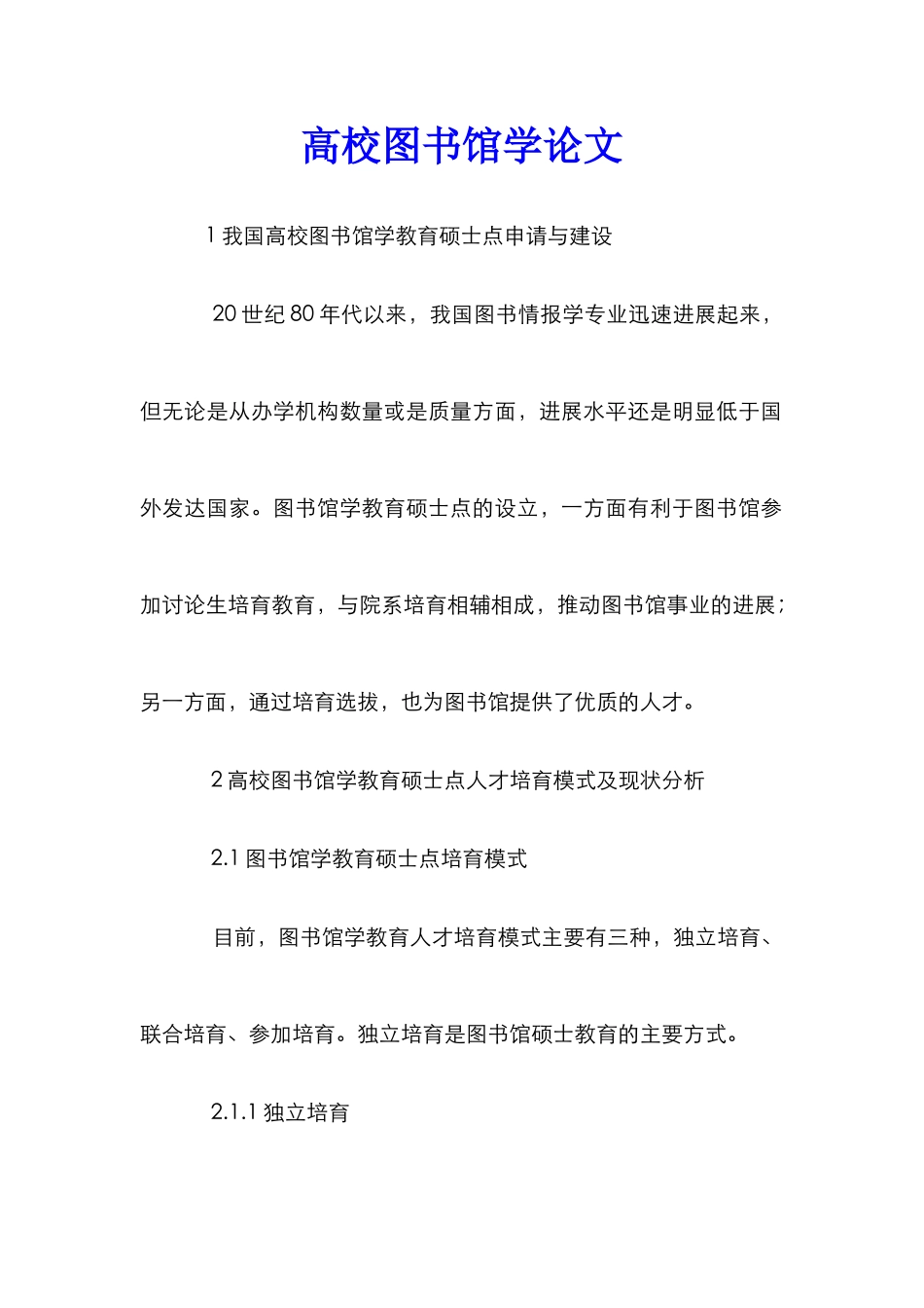高校图书馆学论文_第1页