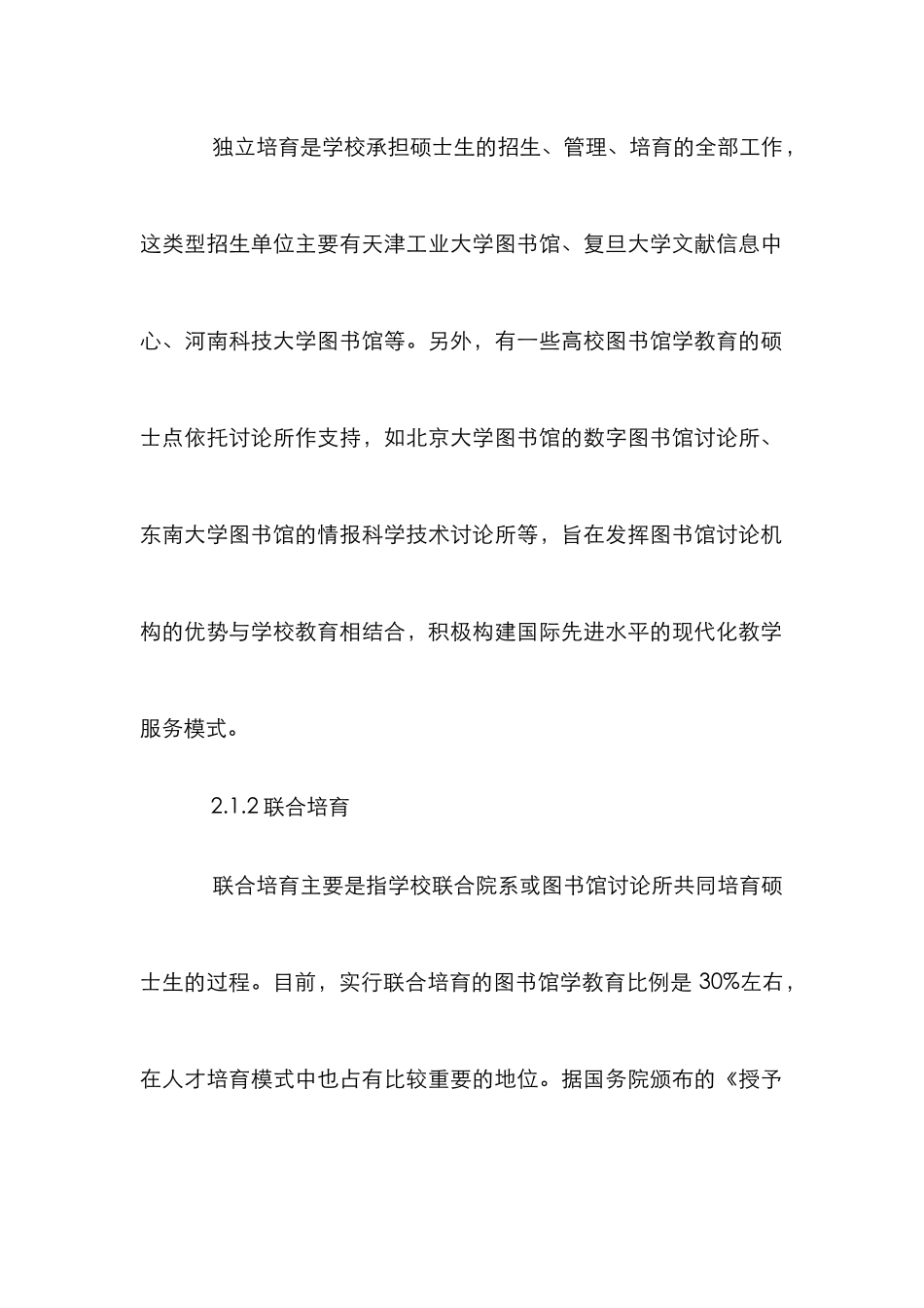 高校图书馆学论文_第2页