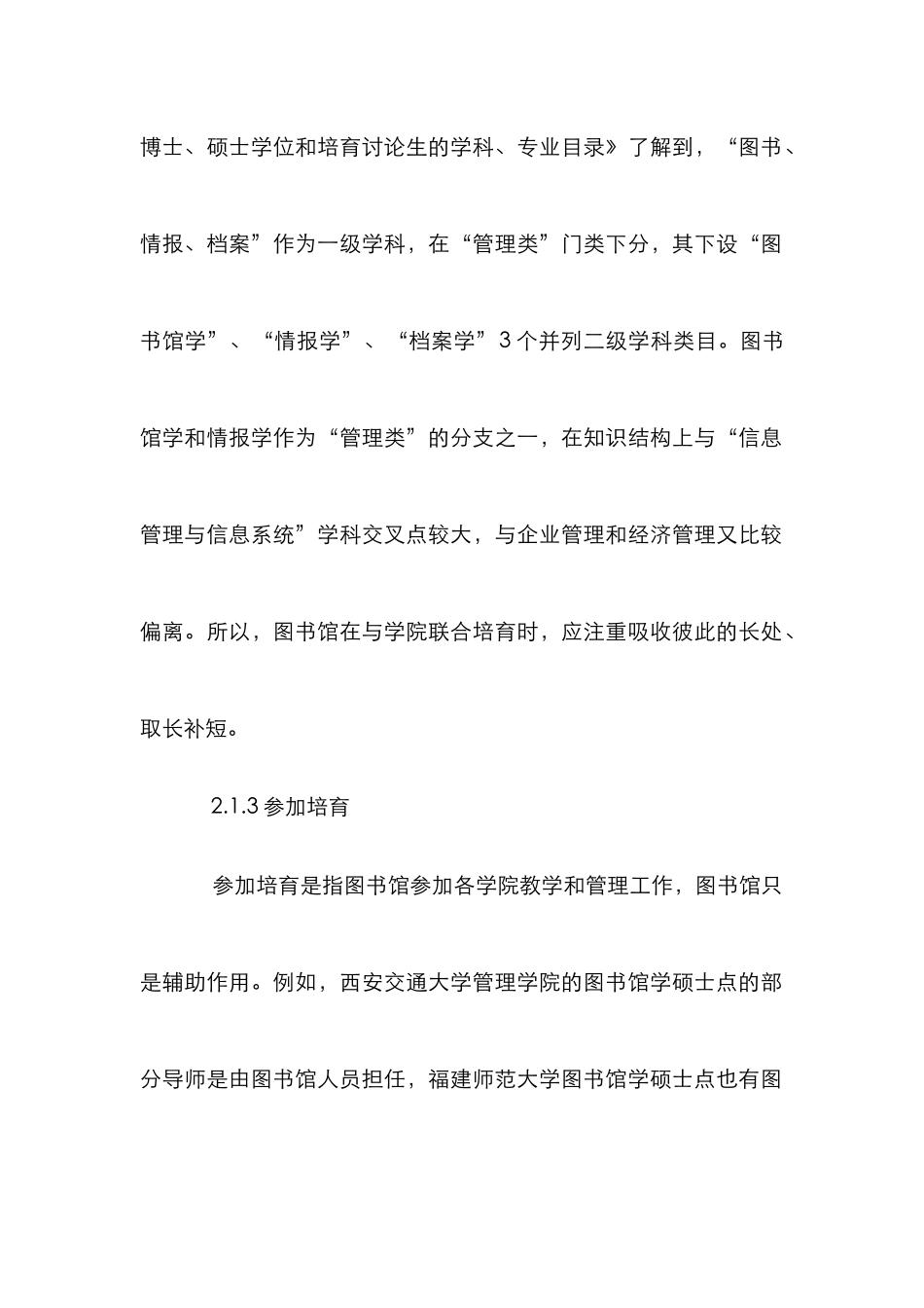 高校图书馆学论文_第3页